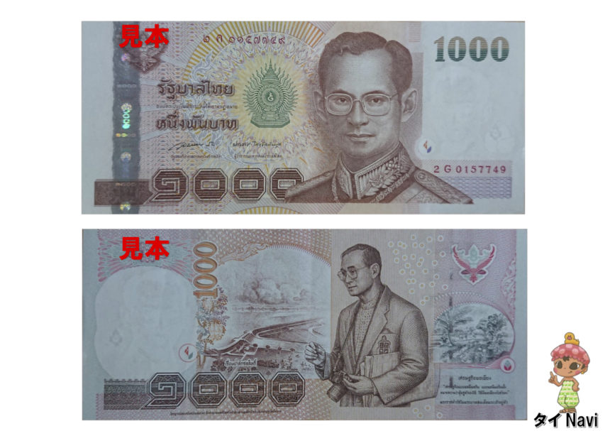 タイバーツ 紙幣 1000バーツ 旧札