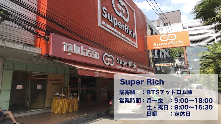 スーパーリッチ