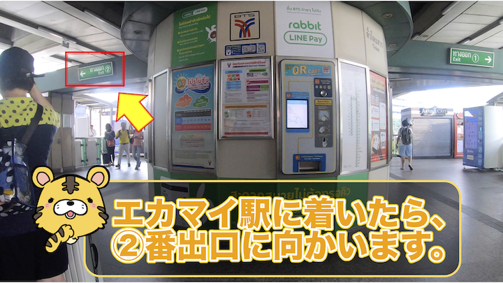 BTSエカマイ