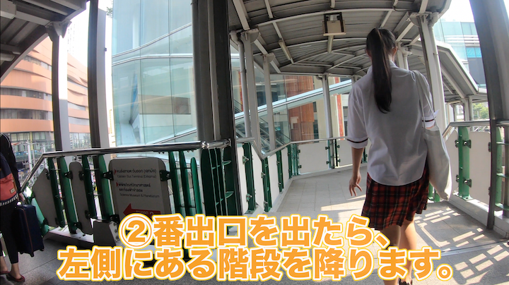 エカマイ 階段