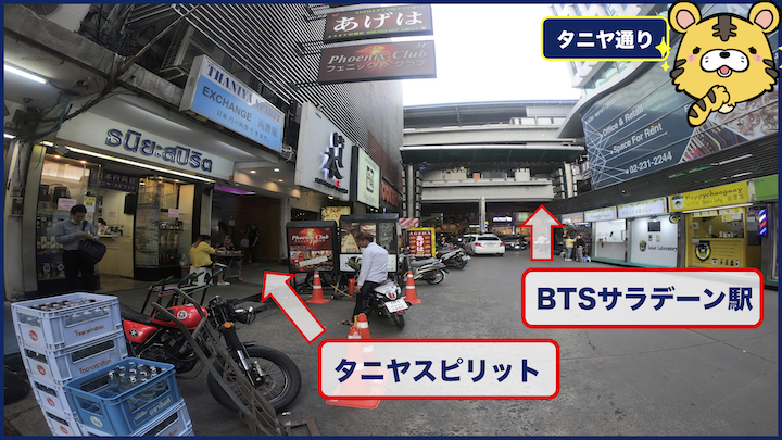 タニヤスピリット 場所