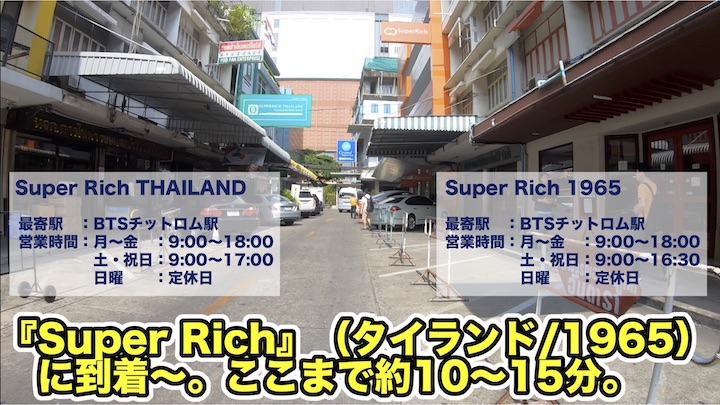 スーパーリッチ 行き方