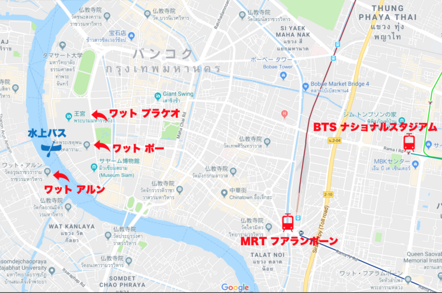 ワットポー 最寄駅