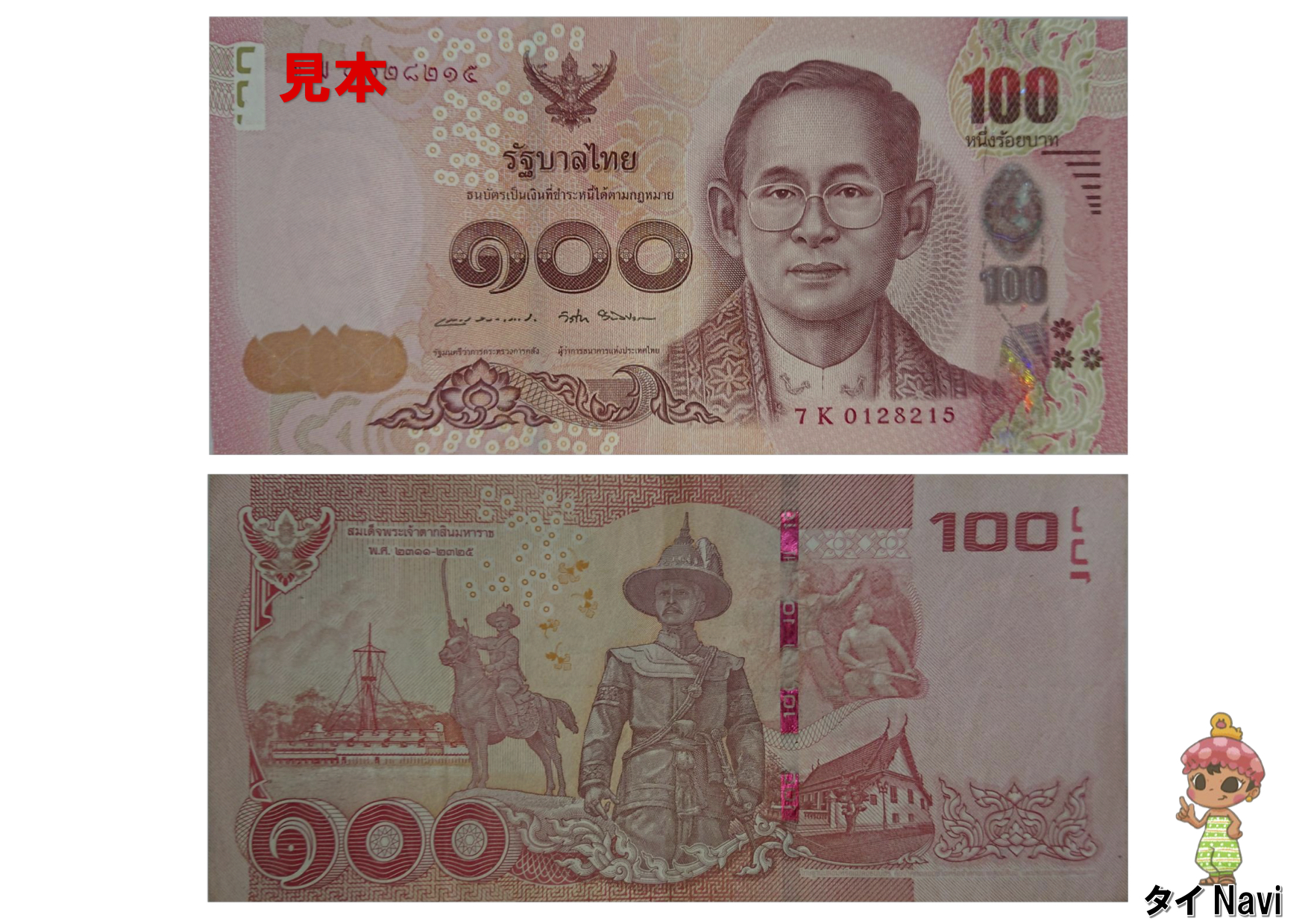 タイの紙幣５種類を紹介（全紙幣の写真付き） | タイNavi