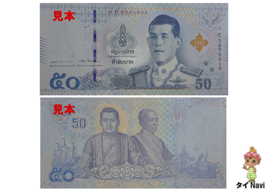 タイの紙幣５種類を紹介 全紙幣の写真付き タイnavi