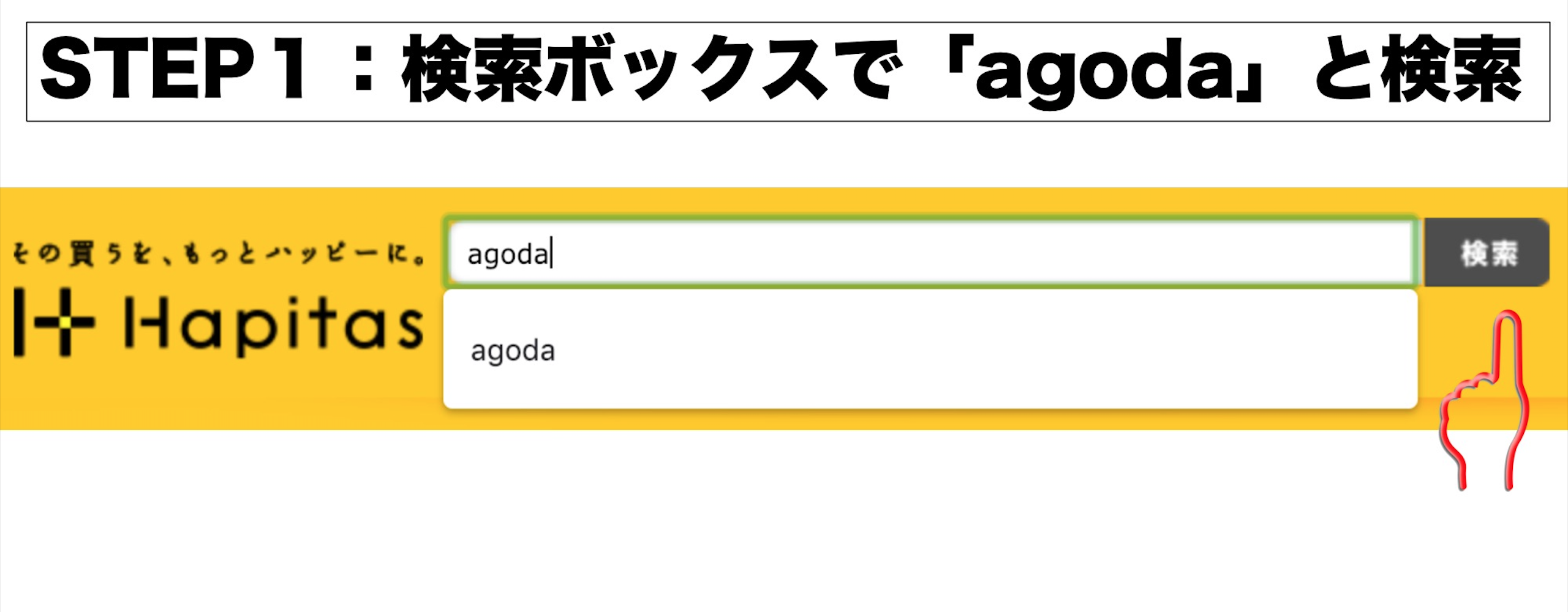 ポイントサイト使用方法の手順1