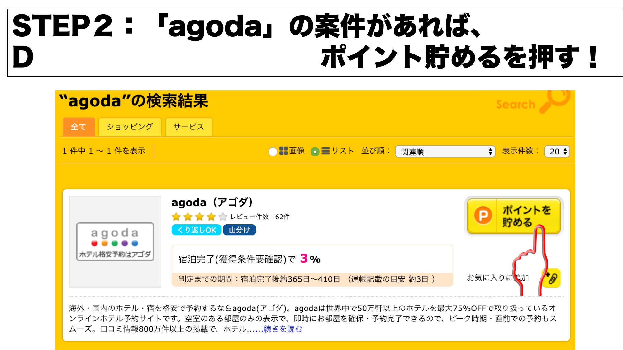 ポイントサイト使用方法の手順2