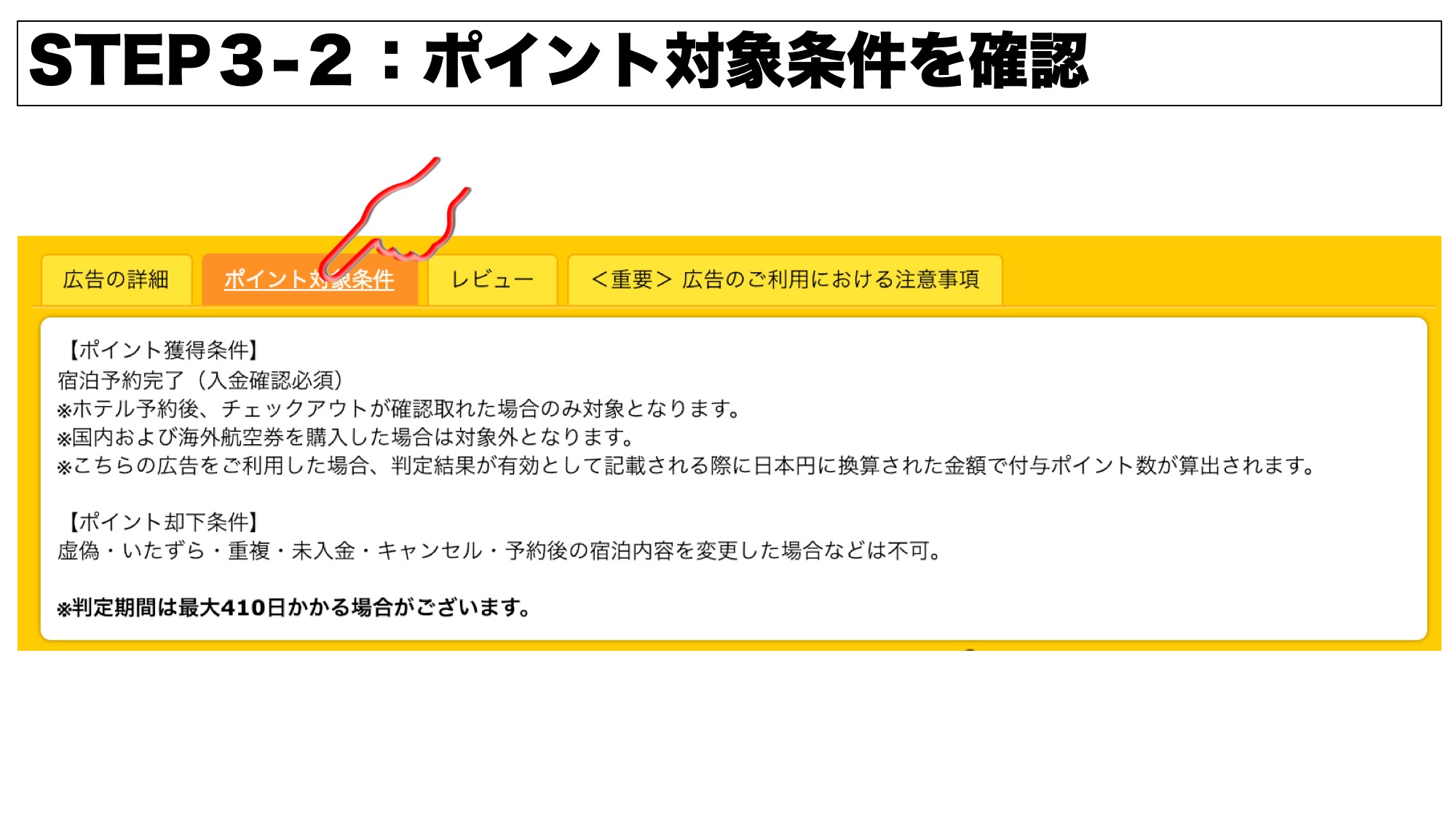ポイントサイト使用方法の手順4