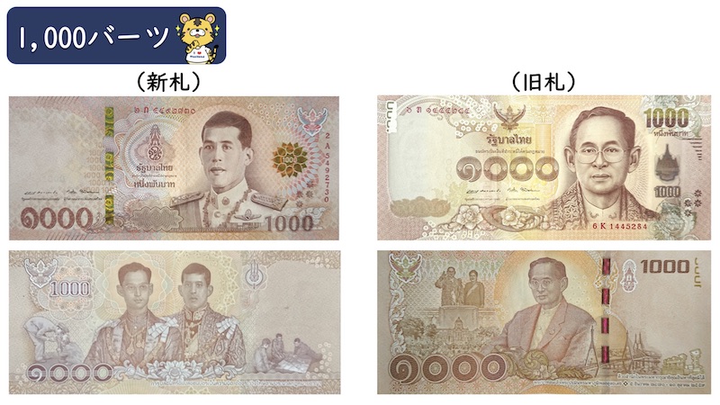 タイのお金 紙幣 硬貨 写真付きで解説 タイバーツ タイnavi