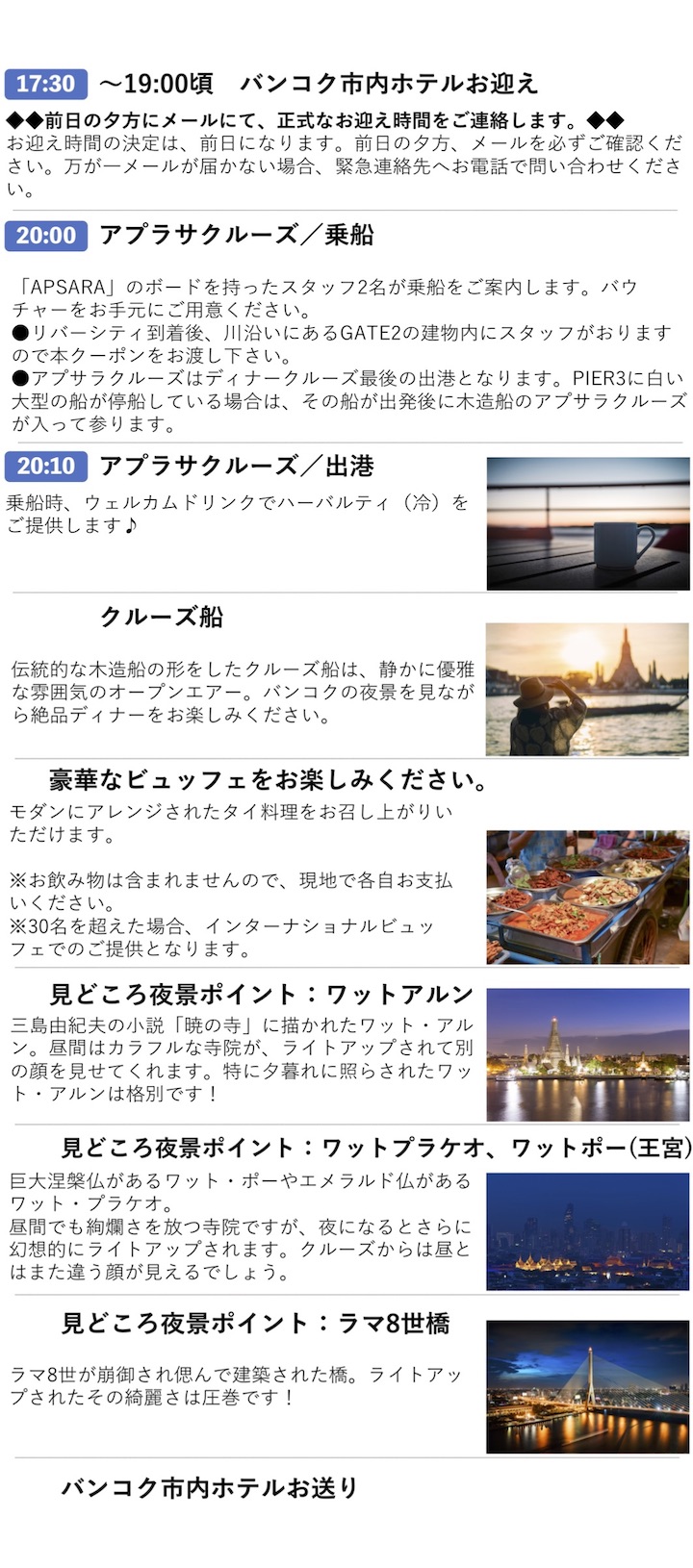 ベルトラ タイnavi