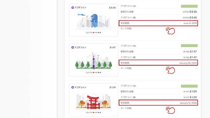 Agodaコイン アゴダコイン の使い方 有効期限に要注意 タイnavi