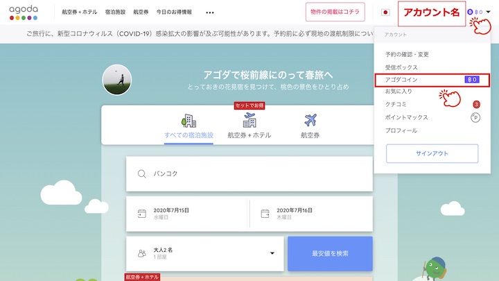Agodaコイン アゴダコイン の使い方 有効期限に要注意 タイnavi