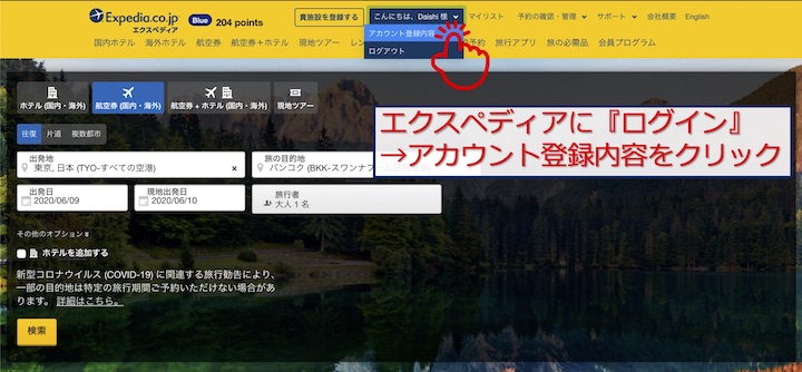 エクスペディアの評判 悪いと言われる理由を検証してみた タイnavi