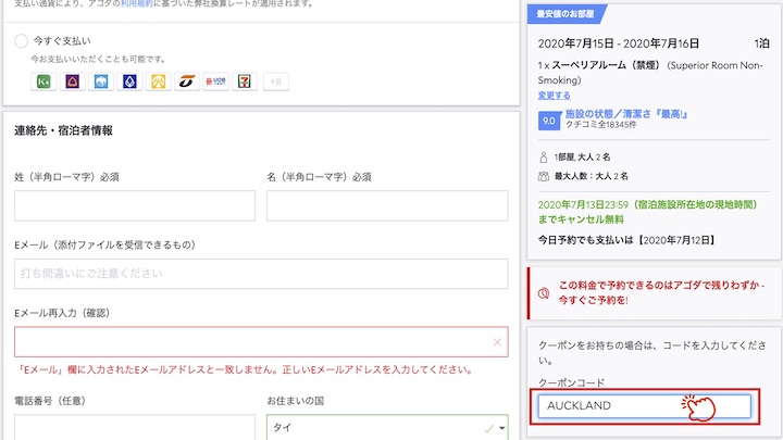 アゴダ Agoda のクーポン お得な割引クーポン まとめ タイnavi