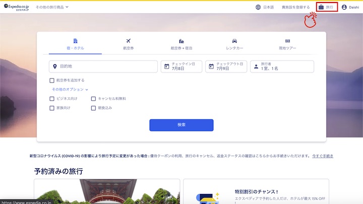 エクスペディアで予約できない 考えられる理由と対処法とは タイnavi