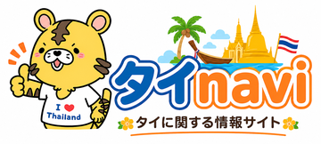タイNavi
