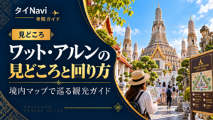 ワットアルンの見どころと回り方｜境内マップで巡る観光ガイド